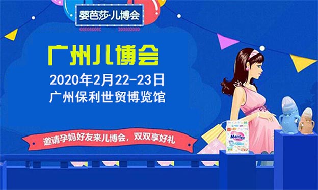 2020广州儿博会门票+亮点活动+消费保障+交通